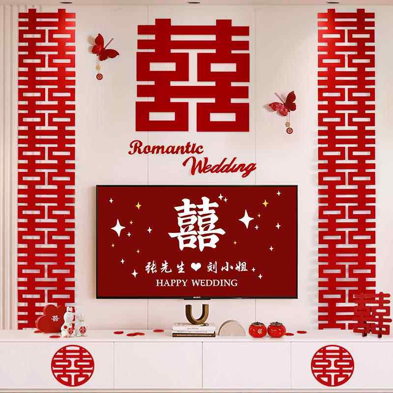 婚房装饰布置套装电视机背景墙结婚装饰男方女方客厅房间装饰结婚