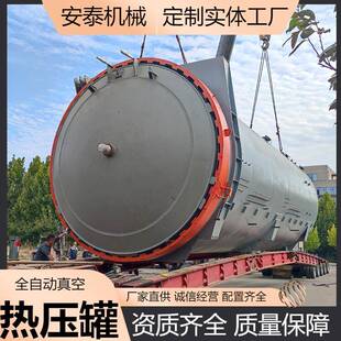 纤维热压罐800厂家 卧式高压压试验罐大 型船体渔具碳热罐
