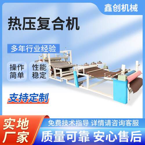 无纺布热压复合机热轧机pe膜热压覆膜机不锈钢多功能高效复合机