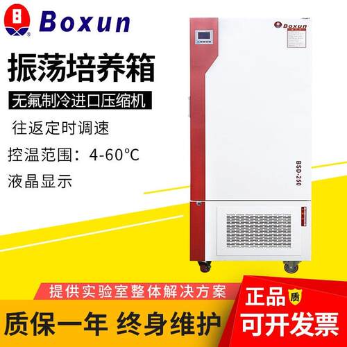 上海BSD-250全温振荡培养箱/恒温振荡培养箱/培养摇床