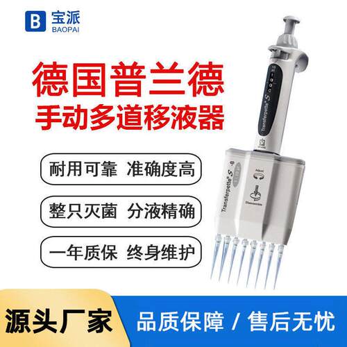 一级普兰德移液器手动电动单道多道普兰德移液器移液枪