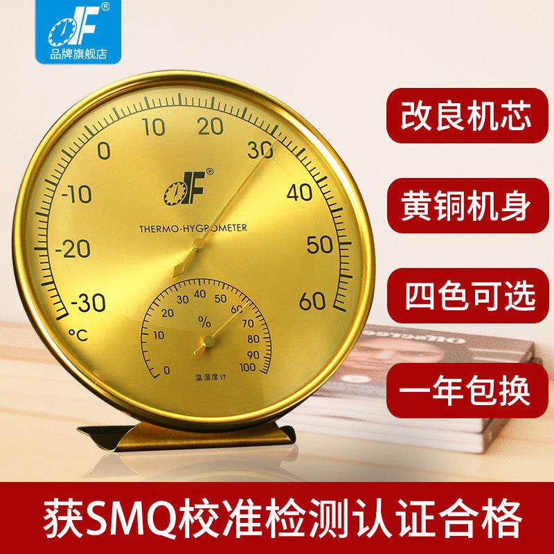 德福创意家用高精度温湿度计表室内婴儿房壁挂式精准干湿温度计