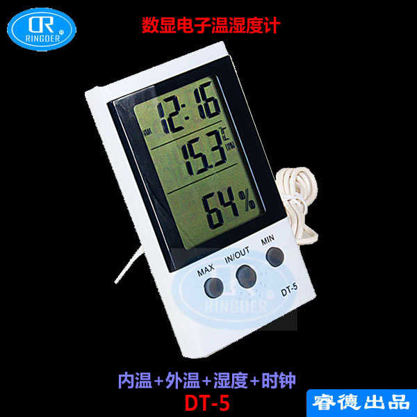家用温湿度计 湿度计 双温大屏幕 带记忆 室内电子温湿度计 DT-5