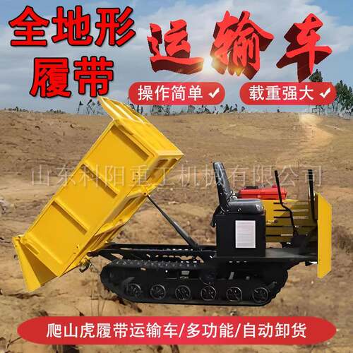多功能履带式运输车山地果园爬山虎搬运车农用爬坡王全地形自卸车