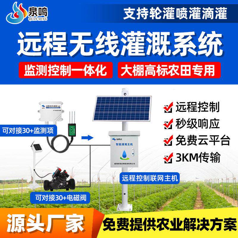 自动灌溉设备智慧农业水肥一体机大棚农田土壤监测控制物联网系统