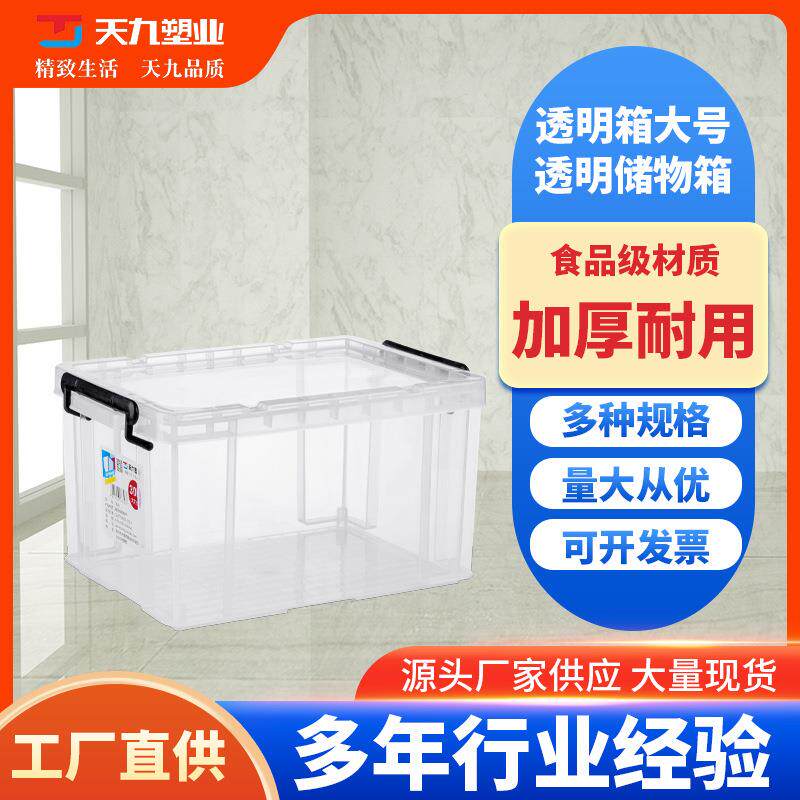 加厚衣服透明收纳箱塑料玩具长方形装被子的整理箱特大号储物箱子