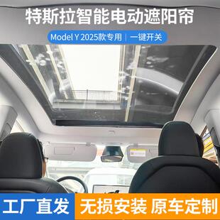 Y电动遮阳帘 25年焕新MODEL 厂家汽车遮阳挡焕新MODEL