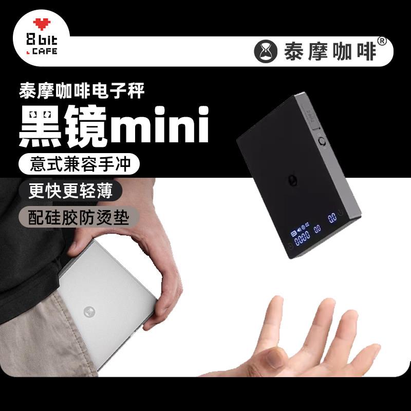 泰摩 黑镜电子秤mini咖啡秤迷你智能称重 意式咖啡手冲称带流速