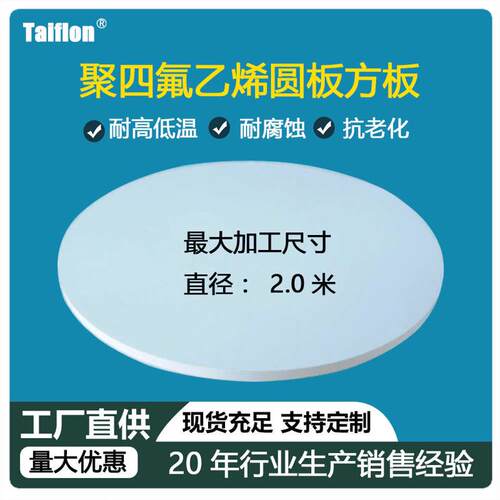 四氟板铁氟龙板纯PTFE车削板聚四氟乙烯车削方板圆板加工零件定制