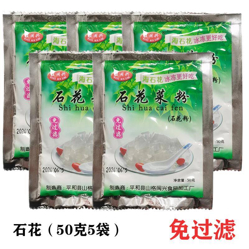 5袋旺闽兴 仙草冻粉 仙草粉四果汤奶茶烧仙草另有石花粉糖葫芦