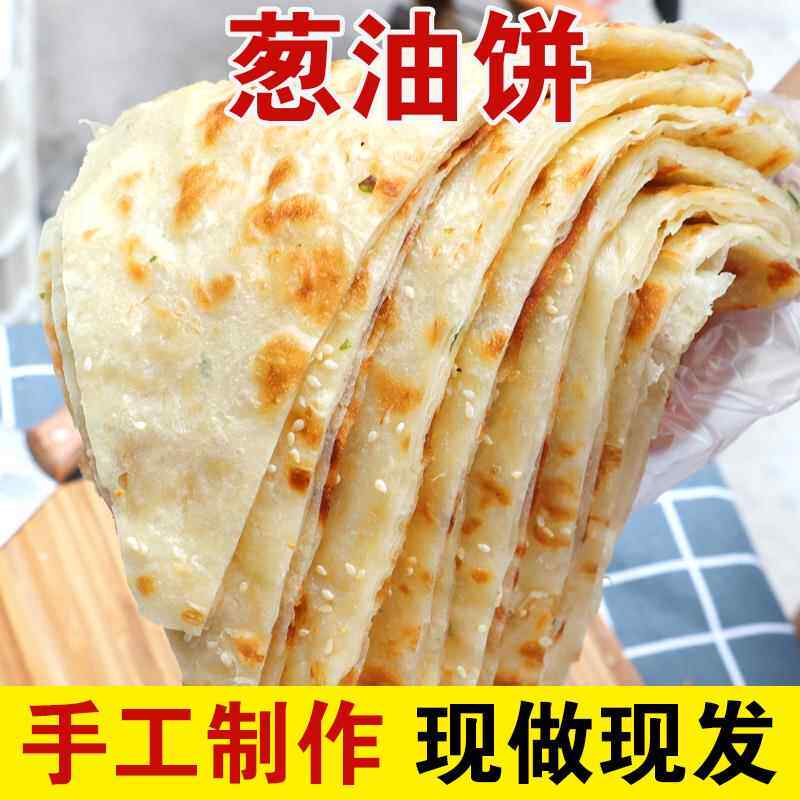 山东大饼葱油饼千层饼发面 面饼早餐现烙主食火烧手抓病锅饼馒头