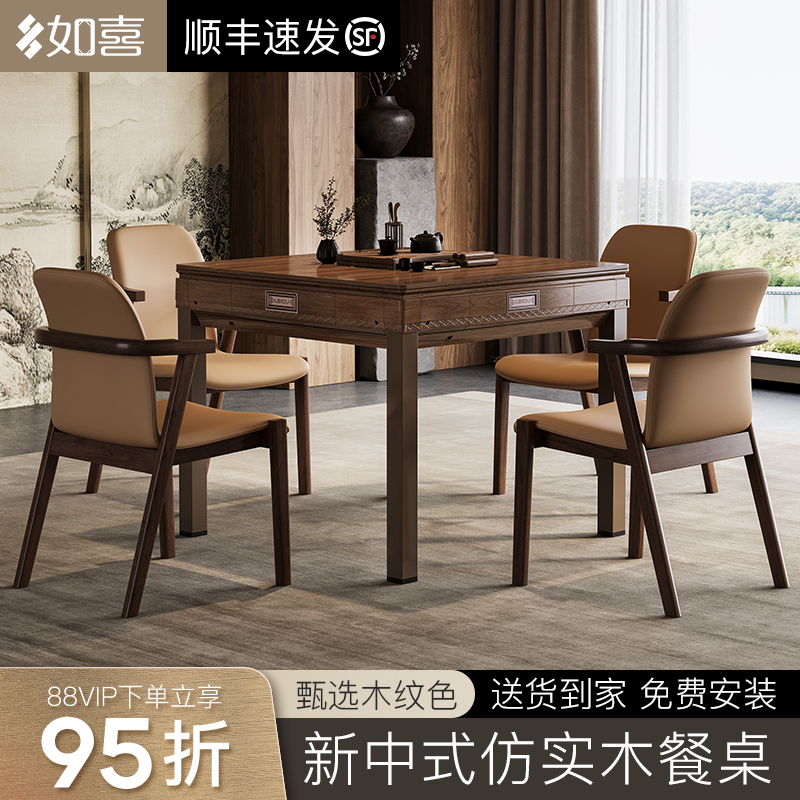 如喜【中式仿实木】餐桌麻将机全自动餐两用麻将桌低音家用机麻