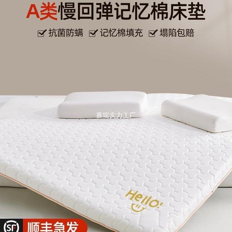 记忆棉床垫家用软垫卧室榻榻米薄款学生宿舍单人租房海绵褥子