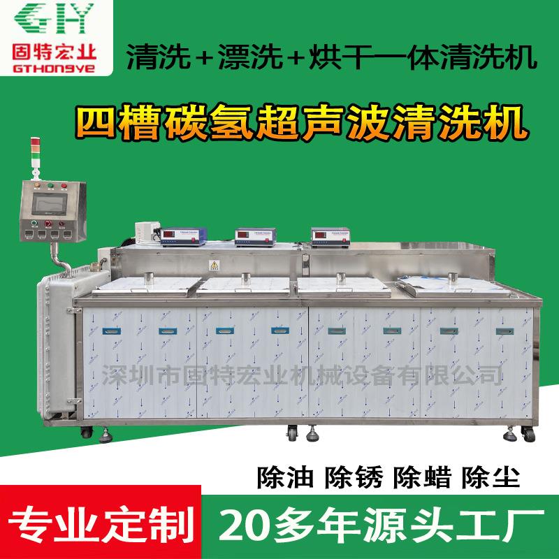 碳氢超声波清洗机五金冲压零件超声波清洗机工厂直销除油清洗机