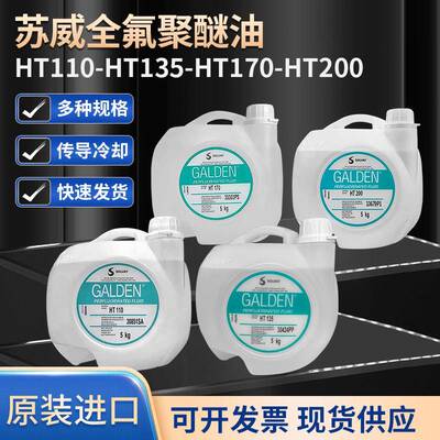 意大利苏威GALDEN HT135/HT170/HT200/HT110冷却液热传导液氟化液