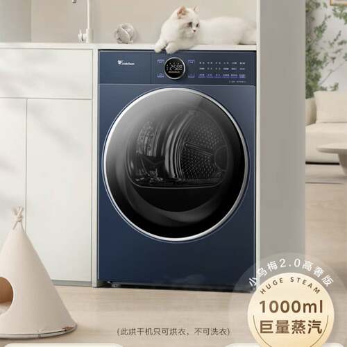 小.天鹅烘干机TH10VE60变频电机羊毛蓝标10kg家用大容量纯平全嵌