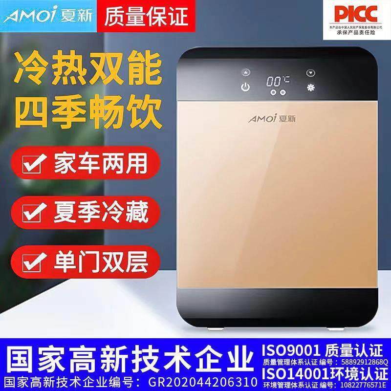 Amoi夏新迷你家用小型冰箱冷藏保温学生宿舍车家两用网红车载冰箱