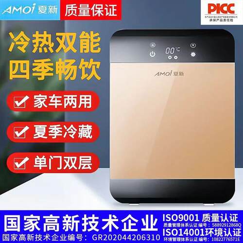 Amoi夏新迷你家用小型冰箱冷藏保温学生宿舍车家两用网红车载冰箱
