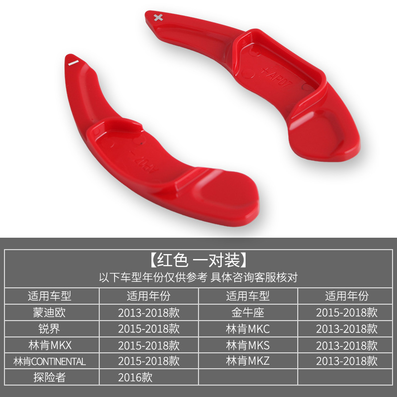 适用于福特探险者拨片锐界 蒙迪欧 金牛座方向盘碳纤维换挡拨片内