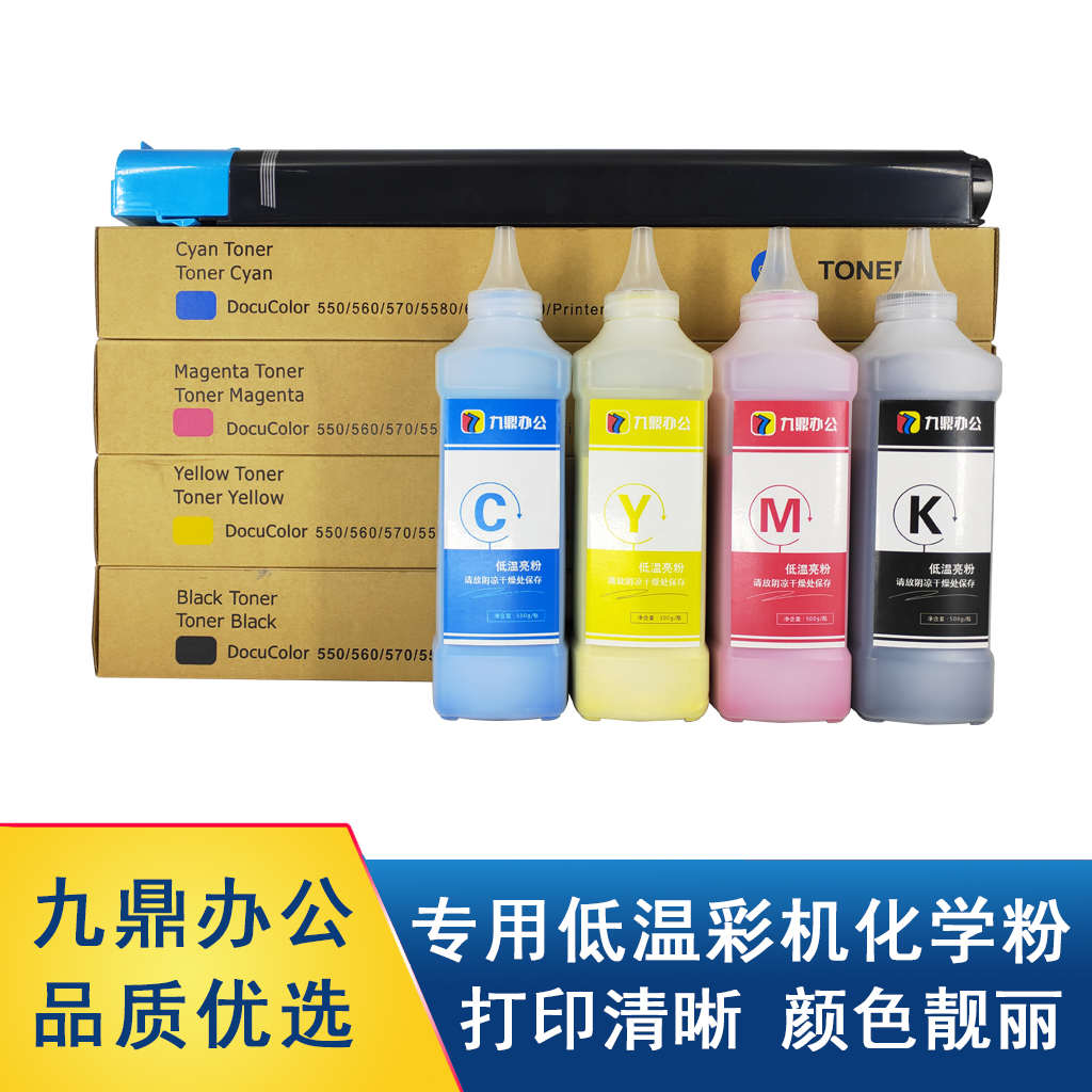 施乐550 560 6680 7780 7785 C60 C70 7600彩机碳粉 低温化学彩粉
