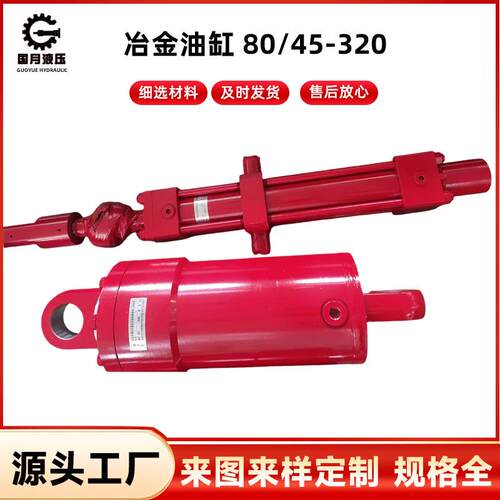 冶金油缸80/45-310工程液压油缸快速升降硫化机油缸顶升油缸