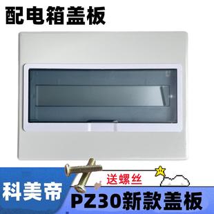 pz30配电箱盖板铁回路箱盖子面板明装暗装家用开关盖子12 18 回路