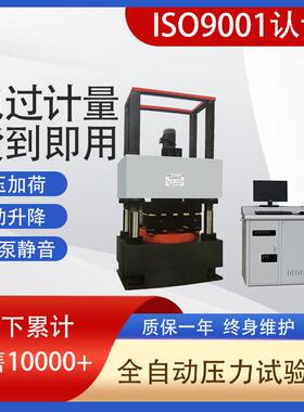 YAW-5000微机控制电液伺服全自动压力机厂500吨混凝土压力试验机