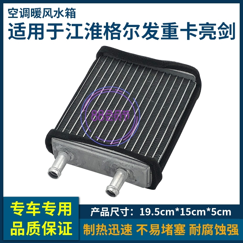原厂江淮JAC重卡货车格尔发亮剑暖风小水箱K3K5全铝空调散热芯子