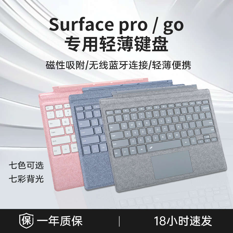 适用微软SurfacePro3/4/5/6/7/8/9/go4/11平板蓝牙磁吸键盘静音