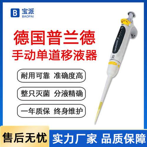 一级移液器德国BRAND手动单道多道移液器移液器
