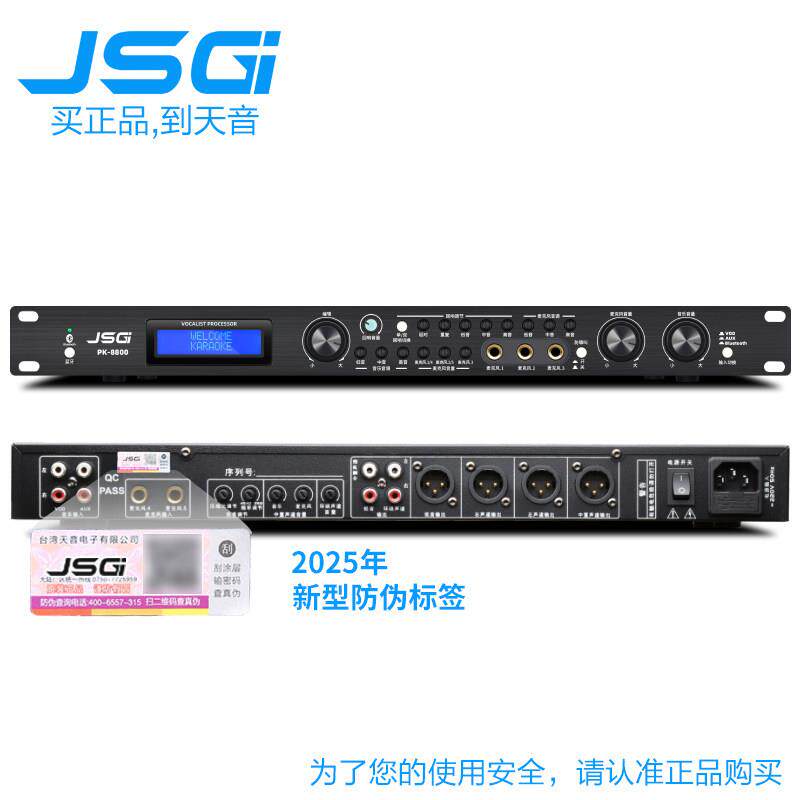 JSGI前级效果器ktv音频处理器反馈抑制器混音器防啸叫进口专业k歌