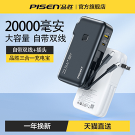 品胜充电宝自带插头20000毫安超大容量10000充电器二合一电霸自带线适用华为小米65W双向快充PD便携移动电源