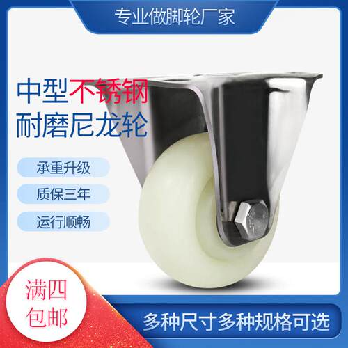 304不锈钢轮3寸4寸5寸中型不锈钢脚轮防锈尼龙轮防腐蚀耐磨轮