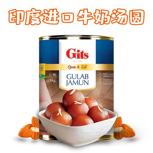 GITS GULAB JAMUN 1KG印度进口牛奶汤圆玫瑰甜球印度甜品包邮