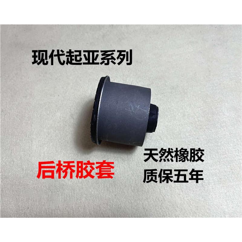 适用现代瑞纳i30悦动朗动起亚福瑞迪K3S秀尔K2后桥胶套元宝梁衬套