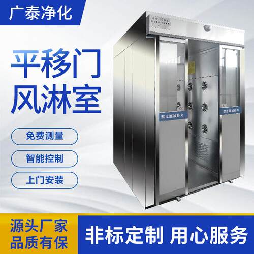自动平移门风淋室红外感应双门互锁智能控制净化车间不锈钢货淋室