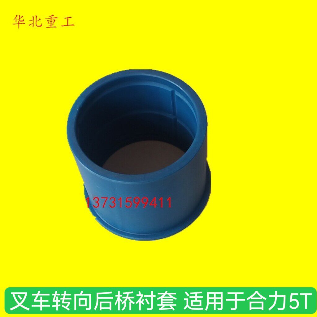 叉车转向后桥衬套 后桥轴套 配套部件加工订做尼龙套适用于合力5T