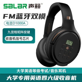 电音英语四六级听力耳机FM调频蓝牙头戴式耳麦考试4级四级46级公共三级大学专用四六级无线双模收音机声籁