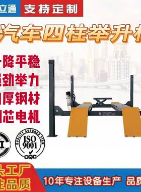 新款四轮定位四柱举升机平台升降机配精准D四轮定位汽车举升机