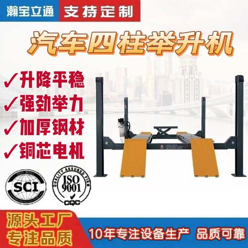新款四轮定位四柱举升机平台升降机配精准D四轮定位汽车举升机