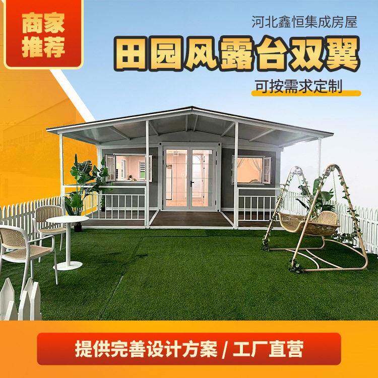 鑫恒创意市集休闲田园双翼折叠活动房 可拆卸户外集装箱房厂家