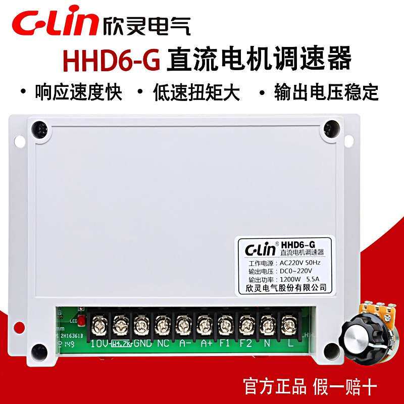 欣灵直流马达调速器HHD6-G 400W/1200W大功率永磁输出电压DC 220V