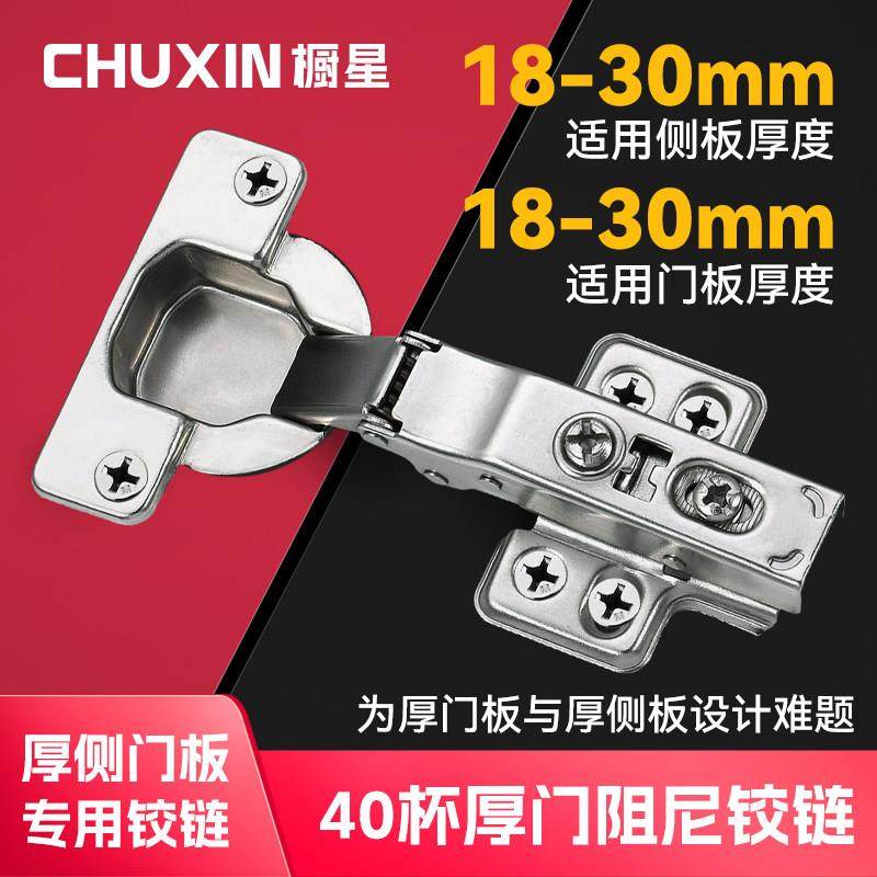 橱星40杯30加厚柜门缓冲阻尼铰炼全盖25mm30mm厚侧板液压衣橱铰炼,基础建材,铰链,淘宝优惠券,粉丝福利购,淘宝优惠卷