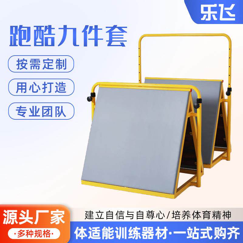 儿童跑酷器材组合体适能感统训练室内外幼儿园三角架障碍跑跳教具