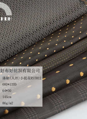 新款涤粘人丝小提花面料 西服套装风衣棉服羽绒服皮草里料里布