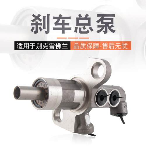 适用于科鲁兹迈锐宝新君威新君越英朗刹车总泵分总总成制动器总泵