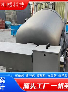 真空滚揉机商用液压滚揉设备各种规格休闲食品肉制品腌制加工设备