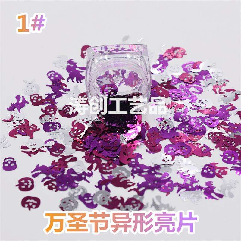 万圣节鬼节美甲亮片彩妆美甲亮片饰品南瓜女巫幽灵骷髅闪光粉指甲