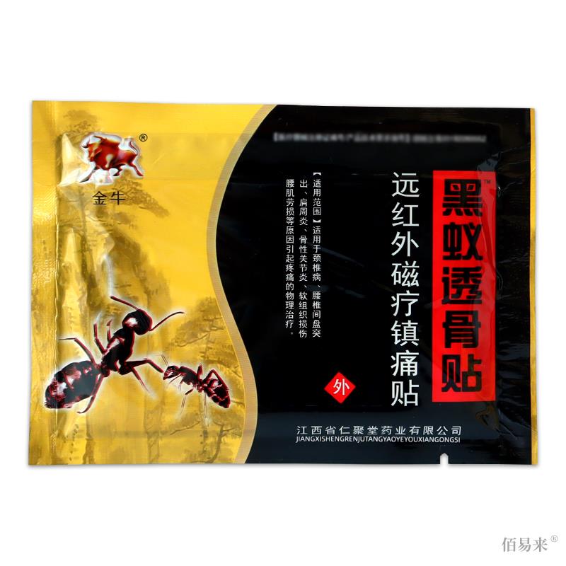 金牛黑蚁透骨贴远红外磁疗镇痛贴关节滑膜腰椎间盘突出颈椎