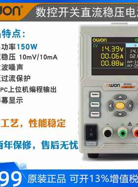 owon直流电源SP3051数显可编程工业直流稳压60V10A维修笔记本手机
